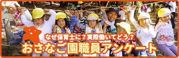 職員アンケート